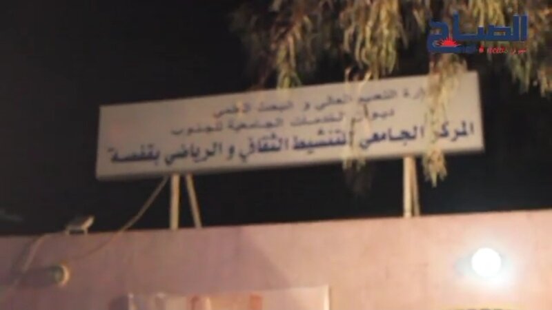 قفصة .. فقرات متنوعة في السهرة الطلابية بالمركز الجامعي للتنشيط الثقافي و الرياضي